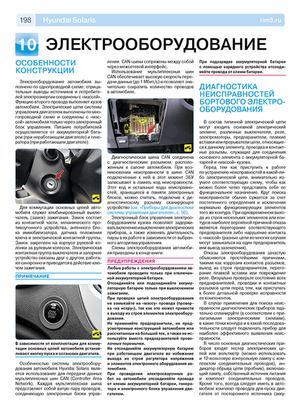 Hyundai Solaris. Руководство по ремонту и эксплуатации. Книга 32456732 фото