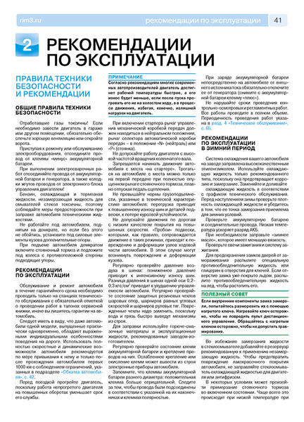 Hyundai Solaris. Руководство по ремонту и эксплуатации. Книга 32456732 фото