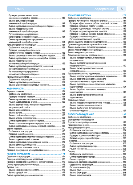 Hyundai Solaris. Руководство по ремонту и эксплуатации. Книга 32456732 фото