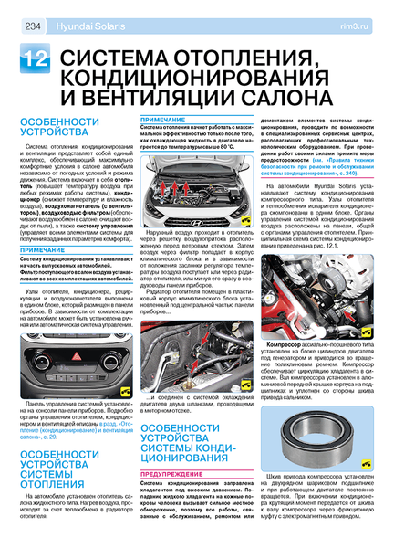Hyundai Solaris. Руководство по ремонту и эксплуатации. Книга 32456732 фото
