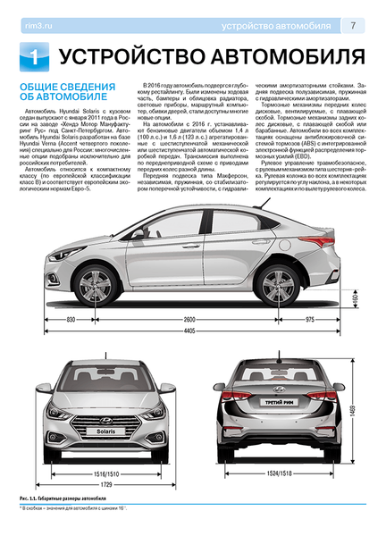 Hyundai Solaris. Руководство по ремонту и эксплуатации. Книга 32456732 фото