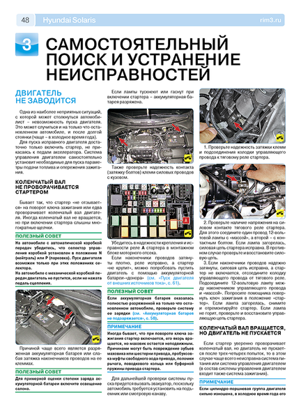 Hyundai Solaris. Руководство по ремонту и эксплуатации. Книга 32456732 фото