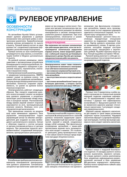 Hyundai Solaris. Руководство по ремонту и эксплуатации. Книга 32456732 фото