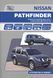 Nissan Pathfinder. Посібник з ремонту й експлуатації. Книга N2010 фото 1