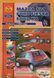 Ford Fiesta, Ford Ka, Mazda 121. Посібник з ремонту. Книга F01996 фото 1