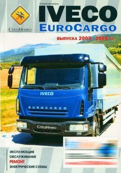 IVECO EuroCargo. Посібник з ремонту й експлуатації. Книга I00004 фото