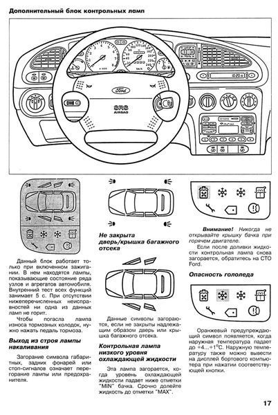 Ford Mondeo. Посібник з ремонту й експлуатації. Книга F1993 фото