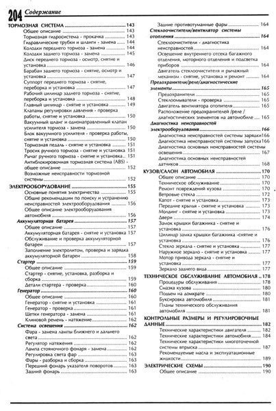 Daewoo Espero. Руководство по ремонту. Книга 2190582141 фото