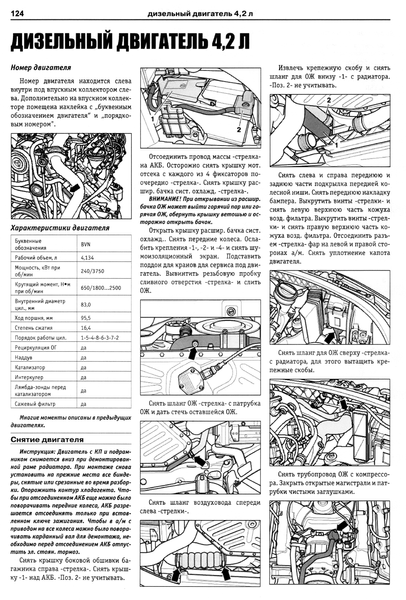 AUDI A8 / S8 з 2002 р., дизель. Посібник з ремонту та експлуатації. Книга A452934875288 фото
