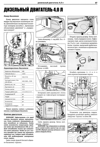 AUDI A8 / S8 з 2002 р., дизель. Посібник з ремонту та експлуатації. Книга A452934875288 фото