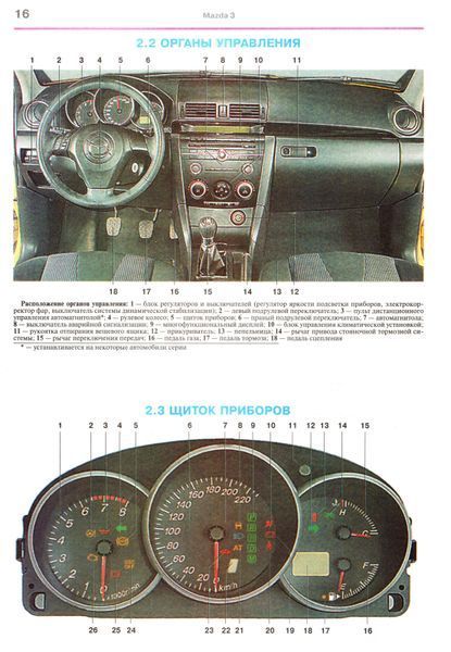 Mazda 3 / Axela (седан). Посібник з ремонту й експлуатації. Книга M20033 фото
