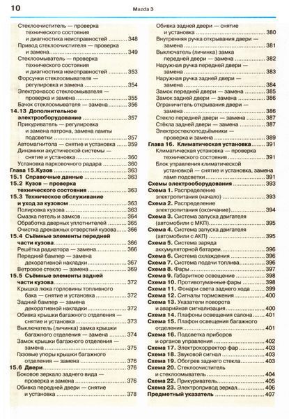 Mazda 3 / Axela (седан). Посібник з ремонту й експлуатації. Книга M20033 фото