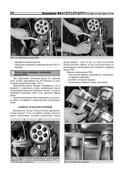 ВАЗ 21093, 21099, 2113, 2114, 2115. Посібник з ремонту й експлуатації. Книга 156889619 фото