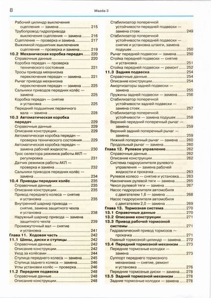 Mazda 3 / Axela (седан). Посібник з ремонту й експлуатації. Книга M20033 фото