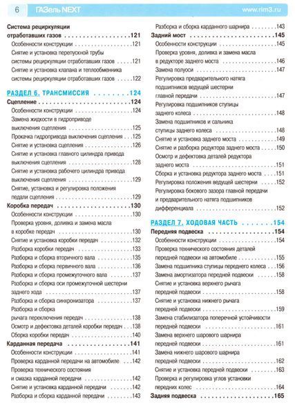 ГАЗель NEXT. Посібник з ремонту й експлуатації. Книга 45262 фото