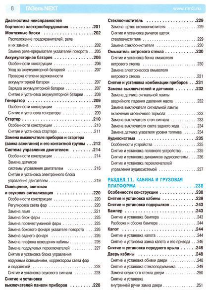 ГАЗель NEXT. Посібник з ремонту й експлуатації. Книга 45262 фото