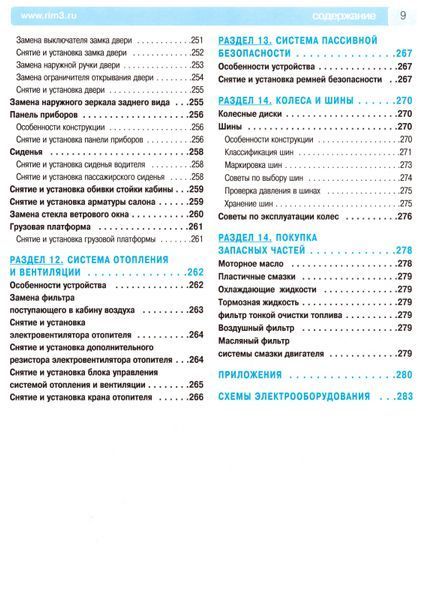 ГАЗель NEXT. Посібник з ремонту й експлуатації. Книга 45262 фото
