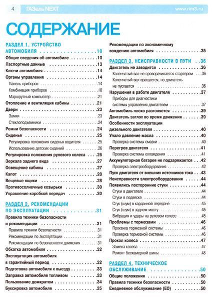 ГАЗель NEXT. Посібник з ремонту й експлуатації. Книга 45262 фото