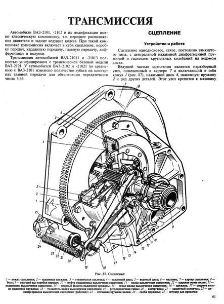 ВАЗ-2101 / 2102. Руководство по ремонту. Каталог деталей. Книга 976546659 фото