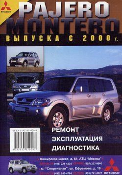 Mitsubishi Pajero / Montero. Посібник з ремонту й експлуатації. Книга 2224150521 фото