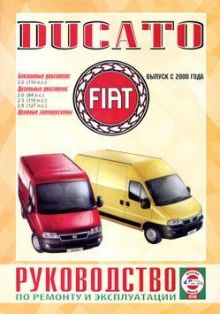 Fiat Ducato. Руководство по ремонту и эксплуатации. Книга F02000 фото