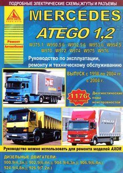 MERCEDES ATEGO. Руководство по ремонту и эксплуатации. Книга 2105191778 фото