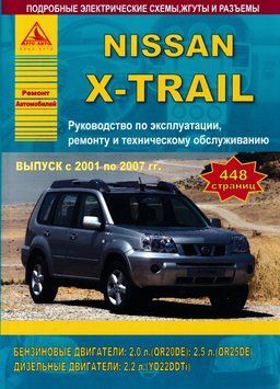 Nissan X-Trail. Посібник з ремонту й експлуатації. Книга 2063940321 фото