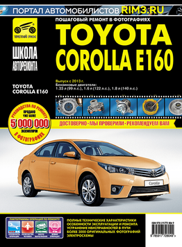 Toyota Corolla E160. Посібник з ремонту й експлуатації. Книга T2013 фото