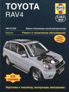 Toyota RAV4. Посібник з ремонту й експлуатації. Книга T1994 фото