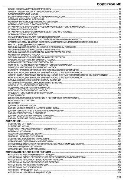 MAN M90 / M2000. Каталог деталей. Книга 34576239845 фото