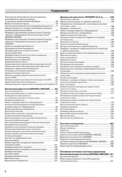 Nissan X-Trail. Посібник з ремонту й експлуатації. Книга N2001 фото