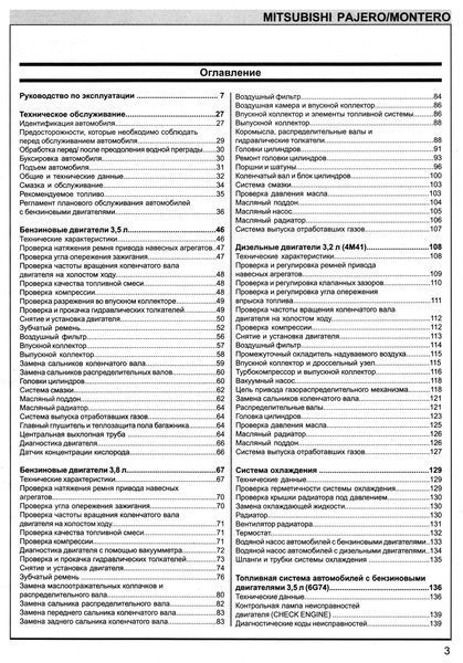 Mitsubishi Pajero / Montero. Руководство по ремонту и эксплуатации. Книга 2224150521 фото