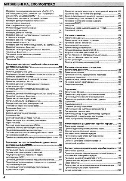 Mitsubishi Pajero / Montero. Руководство по ремонту и эксплуатации. Книга 2224150521 фото
