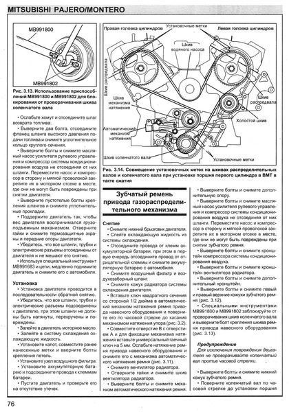 Mitsubishi Pajero / Montero. Руководство по ремонту и эксплуатации. Книга 2224150521 фото