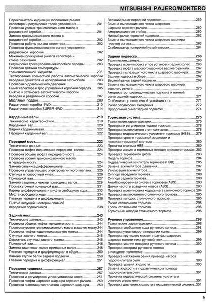 Mitsubishi Pajero / Montero. Руководство по ремонту и эксплуатации. Книга 2224150521 фото