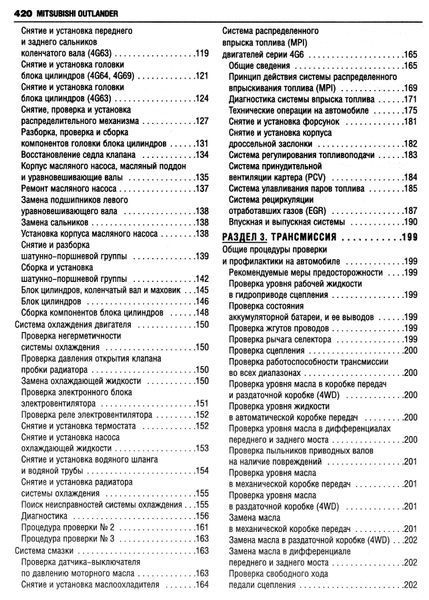 Mitsubishi Outlander. Посібник з ремонту та експлуатації. Книга M00012 фото