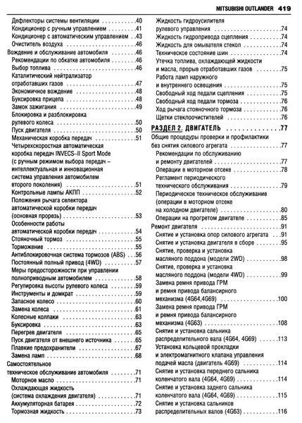 Mitsubishi Outlander. Посібник з ремонту та експлуатації. Книга M00012 фото