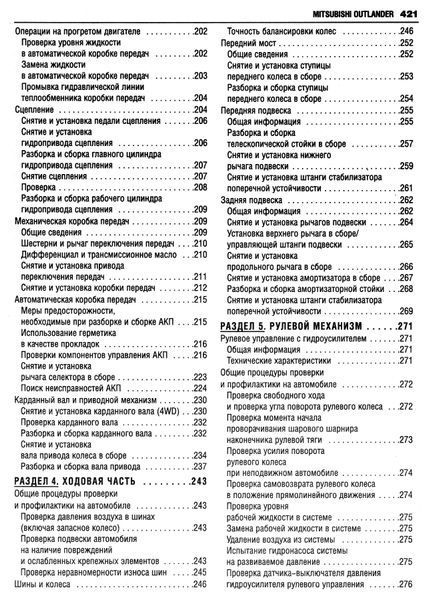 Mitsubishi Outlander. Посібник з ремонту та експлуатації. Книга M00012 фото
