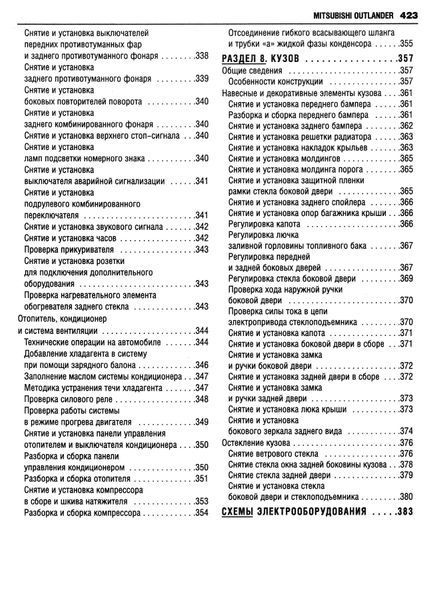 Mitsubishi Outlander. Посібник з ремонту та експлуатації. Книга M00012 фото