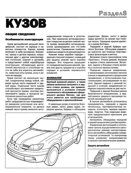 Mitsubishi Outlander. Посібник з ремонту та експлуатації. Книга M00012 фото