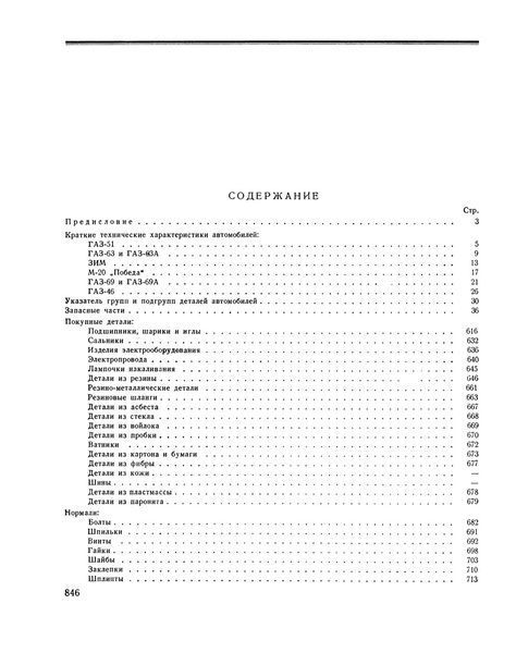 Каталог деталей автомобилей ГАЗ-51, -63, -63А, -69, -69А, -46, ЗИМ, М-20. Книга. 1957 фото