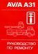 Avia 31. Посібник з ремонту. Книга 000031 фото 1