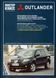 Mitsubishi Outlander. Посібник з ремонту та експлуатації. Книга M00012 фото 1