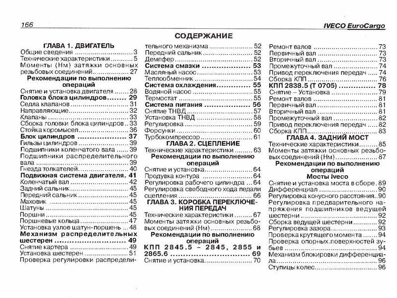 Iveco EuroCargo. Руководство по ремонту. Книга. й фото
