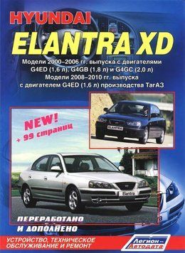 Hyundai Elantra XD. Посібник з ремонту й експлуатації. Книга 630632361 фото