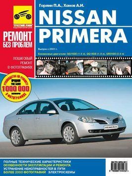 Nissan Primera (P12). Посібник з ремонту й експлуатації. Книга 2105945739 фото