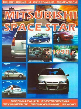 Mitsubishi Space Star. Посібник з ремонту та експлуатації. Книга M000013 фото