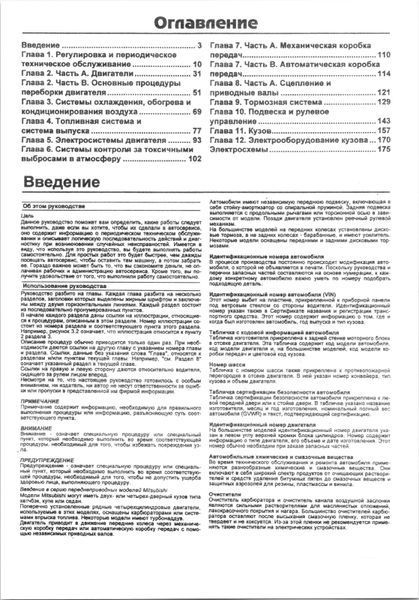 Mitsubishi Mirage (Lancer, Colt), Galant, Cordia, Tredia, Precis. Посібник з ремонту. Книга M19831993 фото