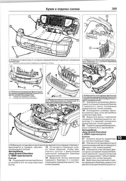 Jeep Cherokee/ Liberty/ Grand Cherokee. Руководство по ремонту и эксплуатации. Книга J0099 фото
