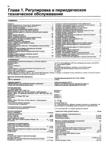 Mitsubishi Mirage (Lancer, Colt), Galant, Cordia, Tredia, Precis. Посібник з ремонту. Книга M19831993 фото
